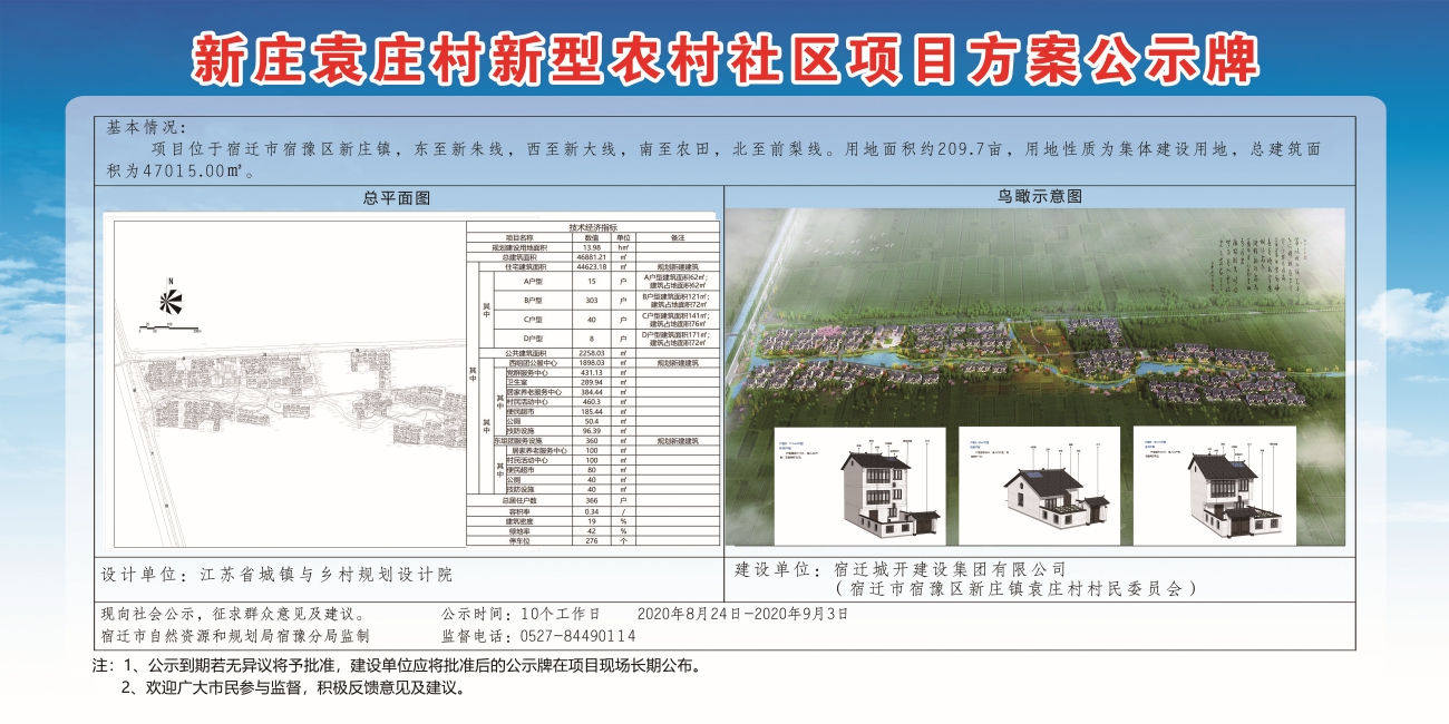 马家坪村民委员会发展规划概览