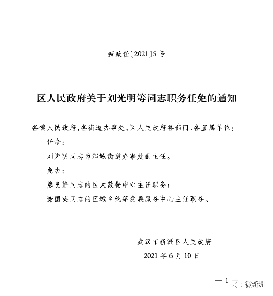 三饶镇最新人事任命动态与地区发展影响分析