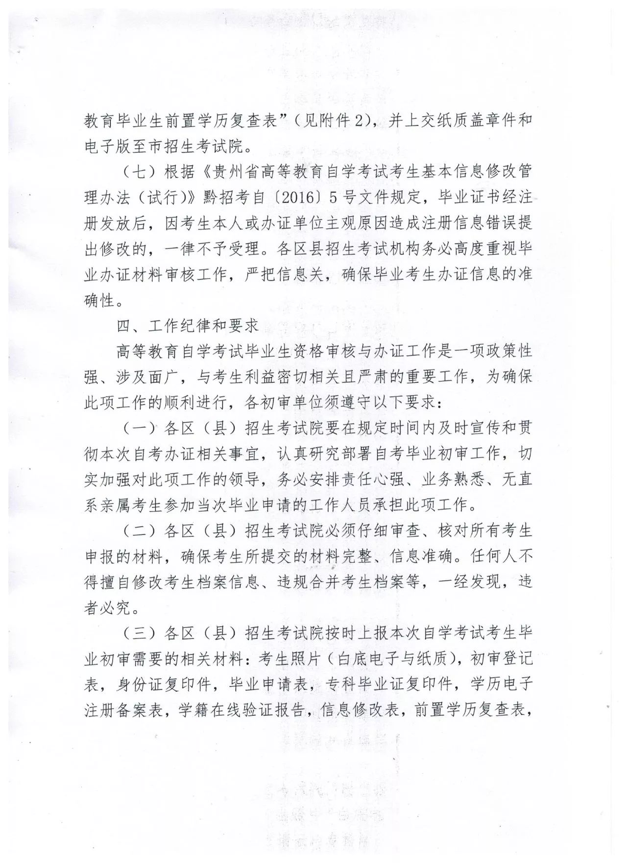 玉屏侗族自治县初中人事新任命，开启教育新篇章