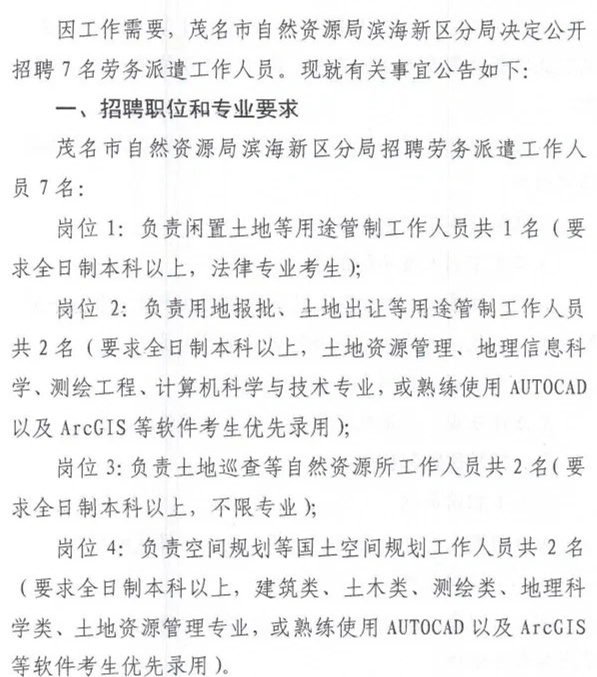 揭东县自然资源和规划局招聘信息与动态更新