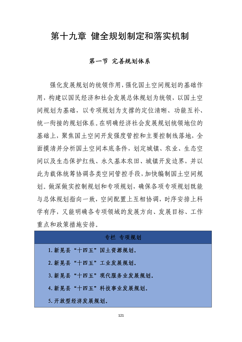 新晃侗族自治县水利局发展规划，构建可持续水资源管理体系