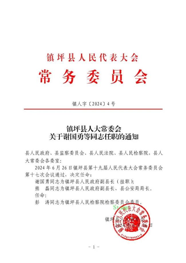 下老乡最新人事任命动态及其深远影响的解读