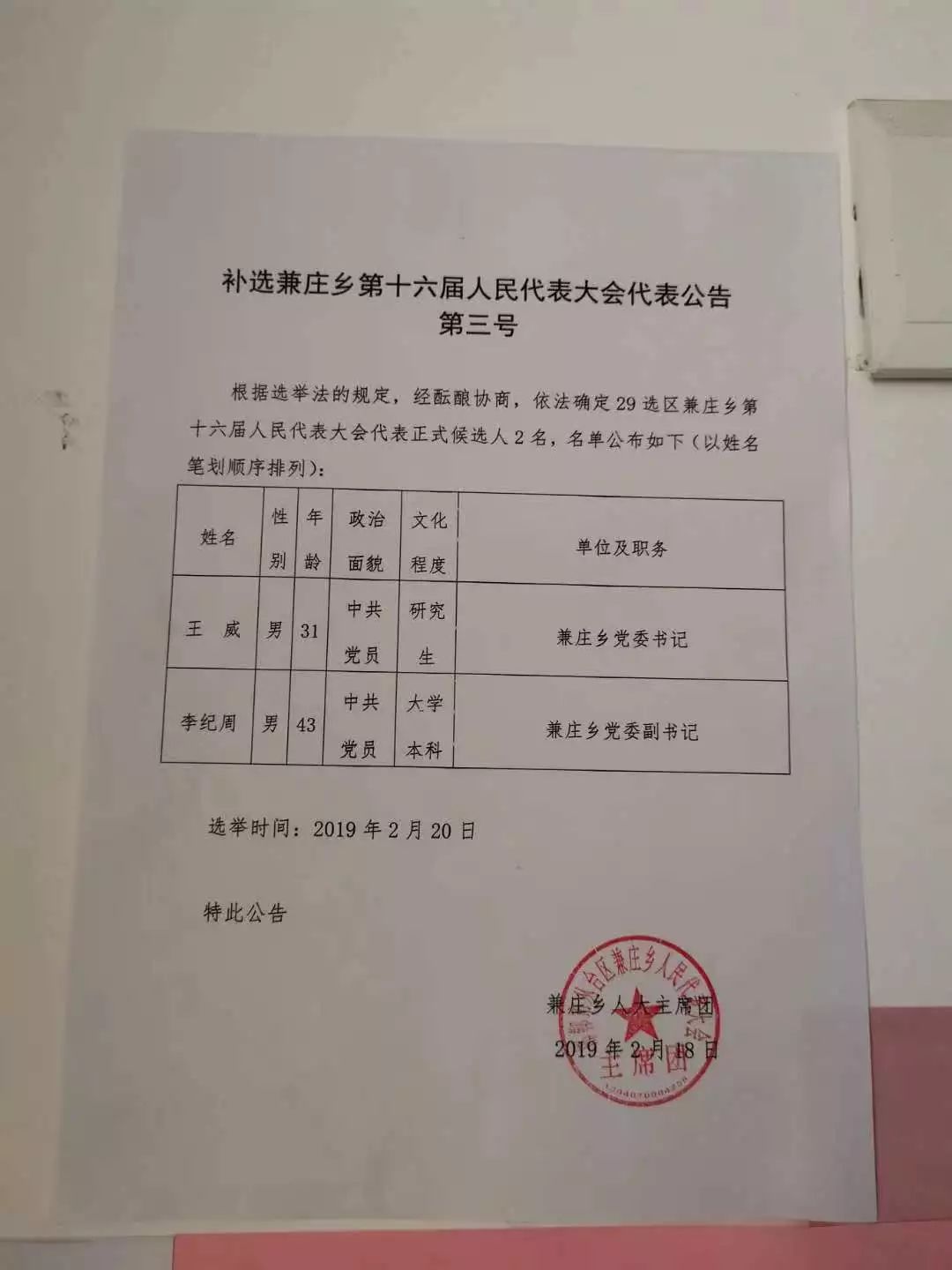 麻家集村民委员会人事调整重塑乡村力量，开启发展新篇章