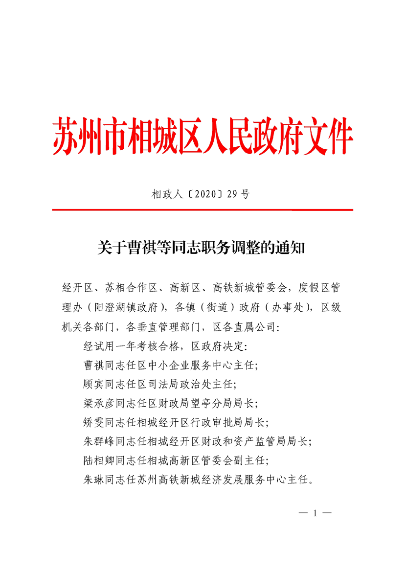 相城区数据和政务服务局人事任命启动，数字化转型与政务服务新篇章拉开序幕