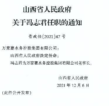 高平村民委员会最新人事任命公告