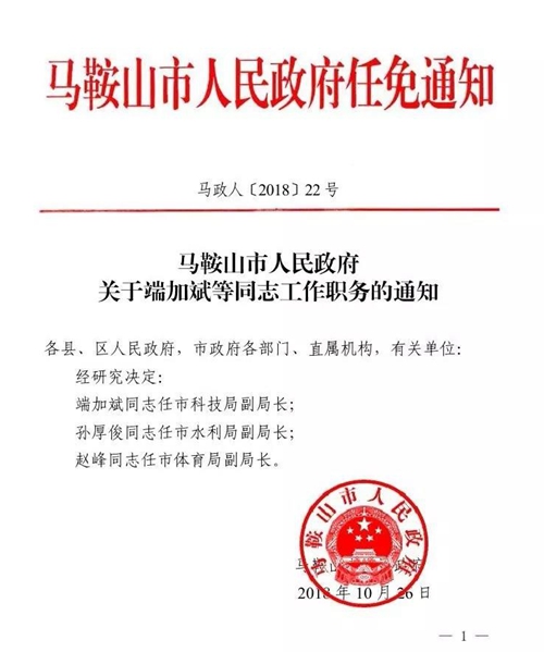 北林区康复事业单位人事最新任命，洞悉其影响