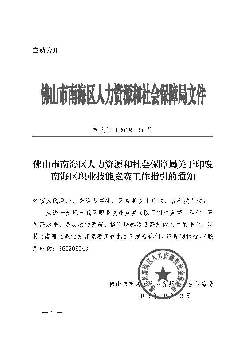 顺城区人力资源和社会保障局人事任命，构建稳健的人力资源服务体系