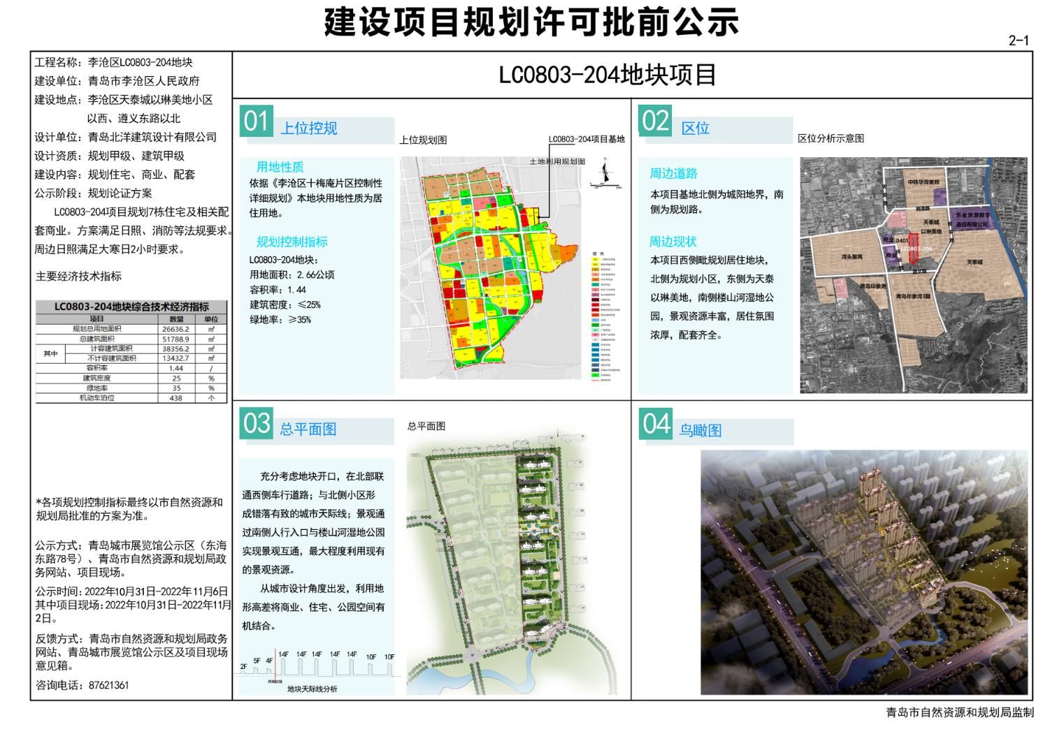 八一村六组最新发展规划概览