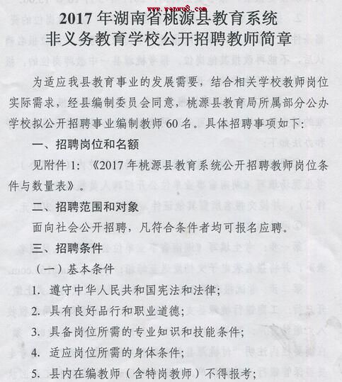 澧县教育局最新招聘公告概览