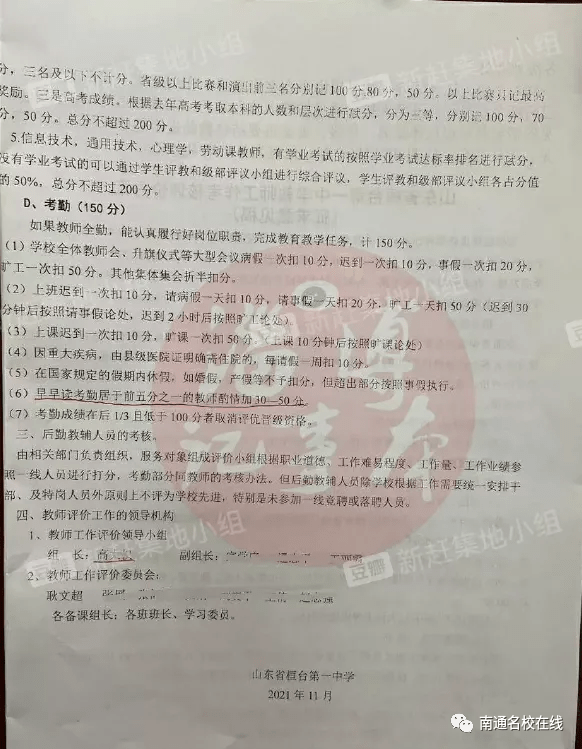 锡山区初中最新招聘公告概览