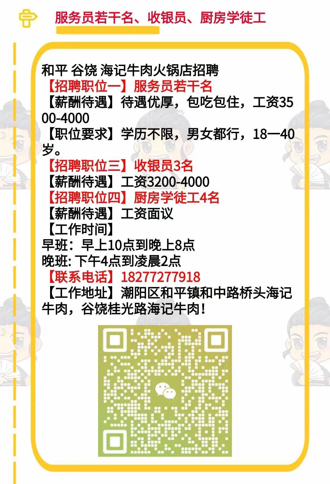 海镇最新招聘信息总览