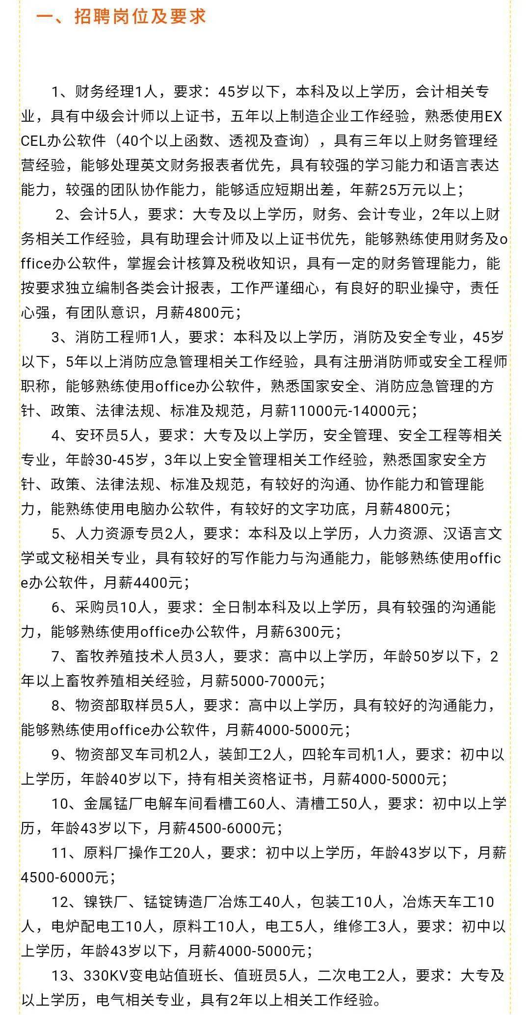 余庆县科技局最新招聘信息与招聘动态全览