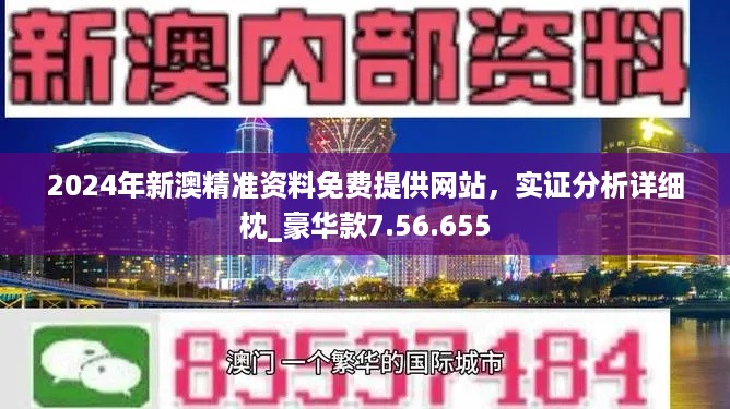 2024免费澳门精准正版,实时解答解释定义_手游版40.437