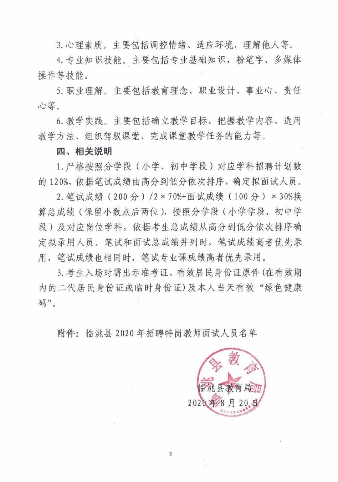 和平县特殊教育事业单位招聘信息与动态概览