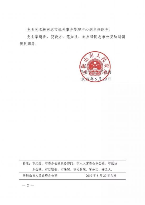 淮南市公安局最新人事任命，助力警务工作迈向新台阶