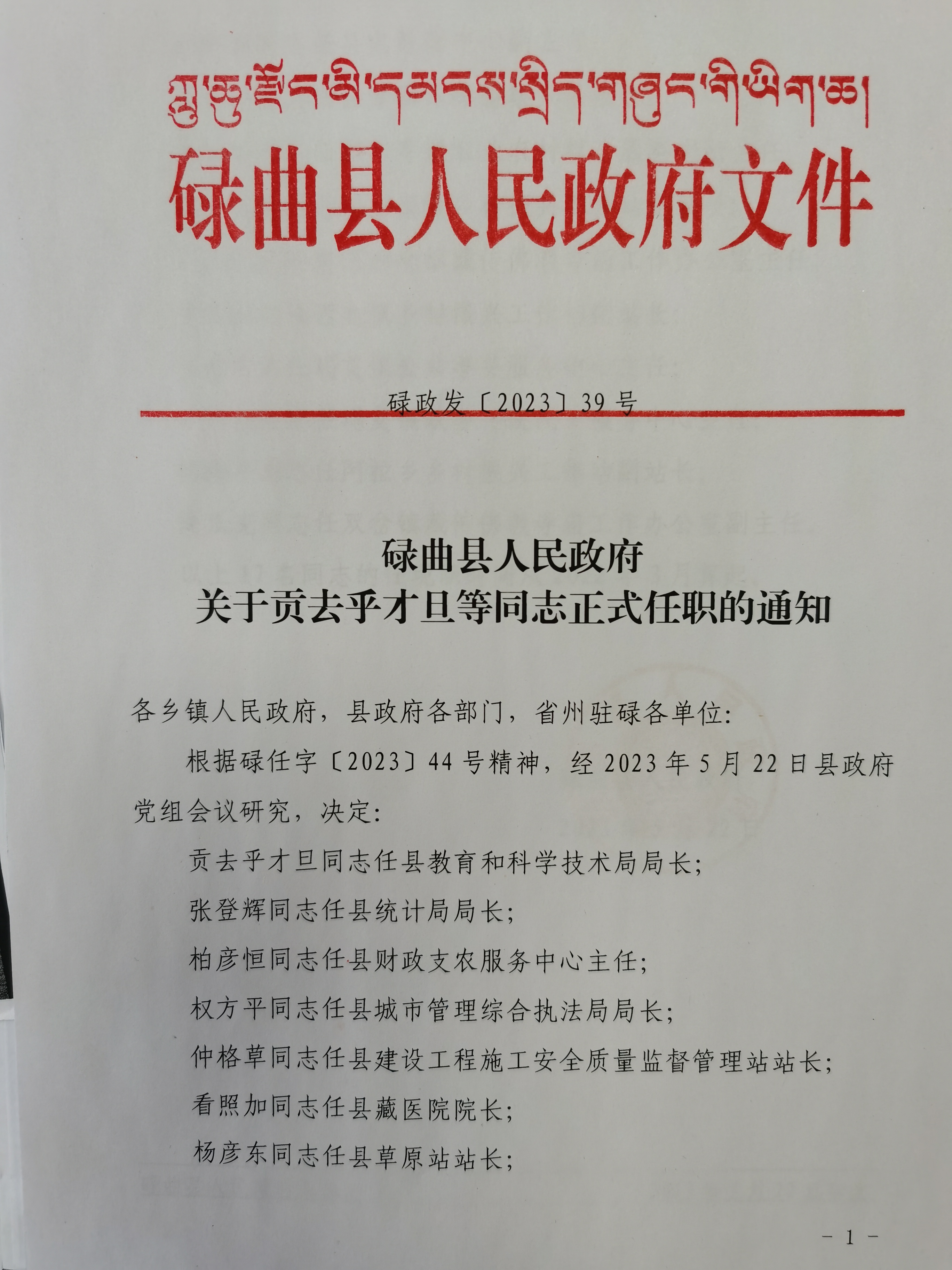 贵南县特殊教育事业单位人事任命动态更新