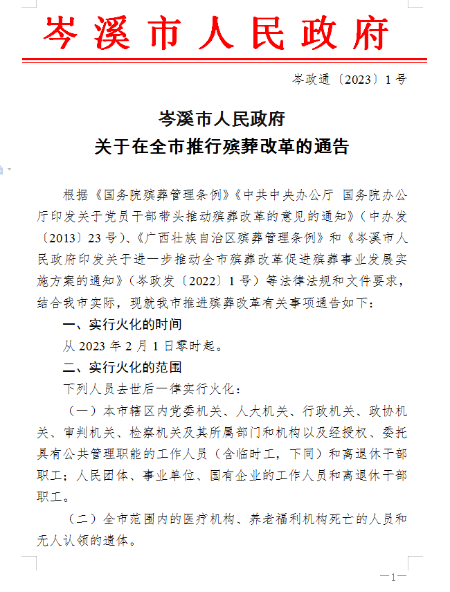 岑溪市人民政府办公室最新发展规划概览