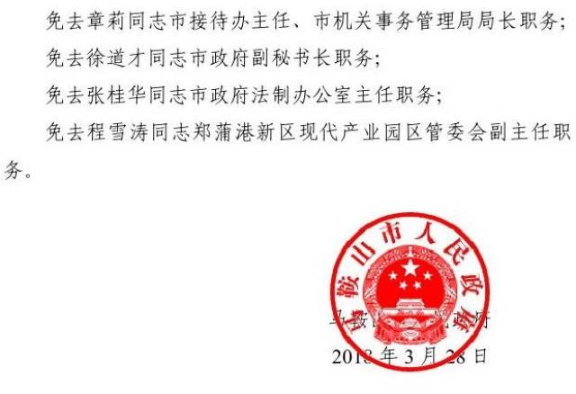 尼玛县民政局人事任命动态更新