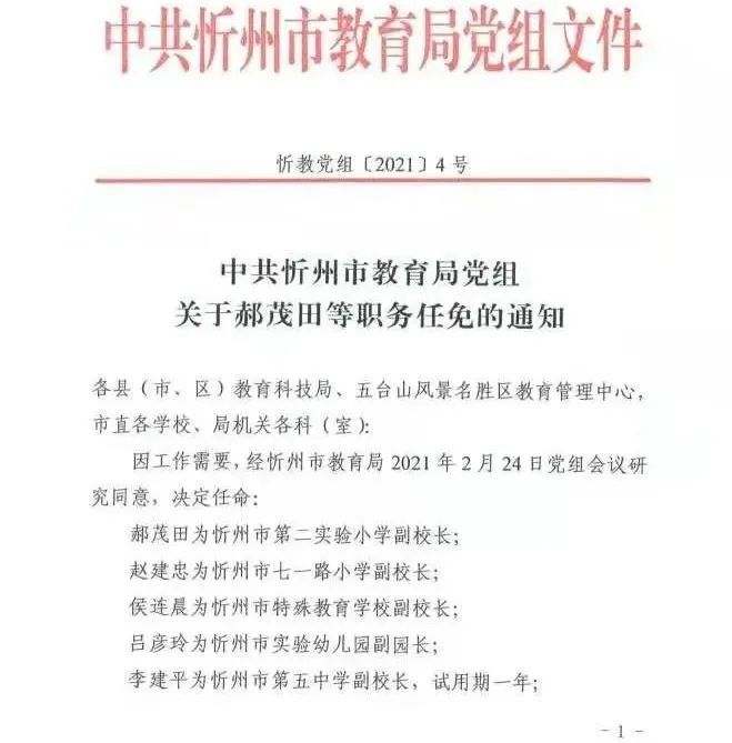 巨野县成人教育事业单位人事任命，重塑教育格局的决策力量