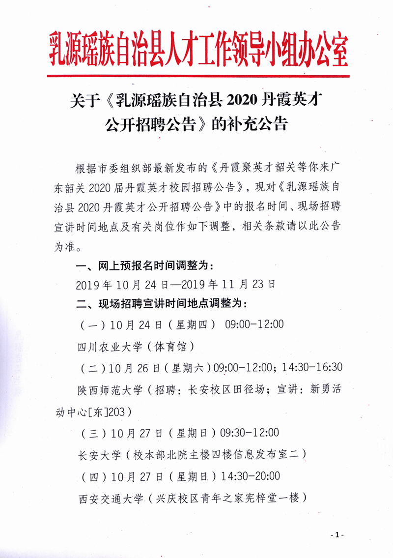 乳源瑶族自治县文化广电体育和旅游局招聘启事概览