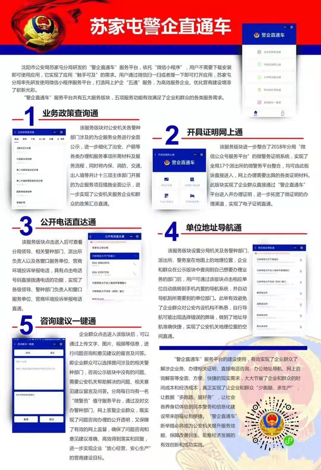 苏家屯区科技局项目进展与创新驱动发展最新动态