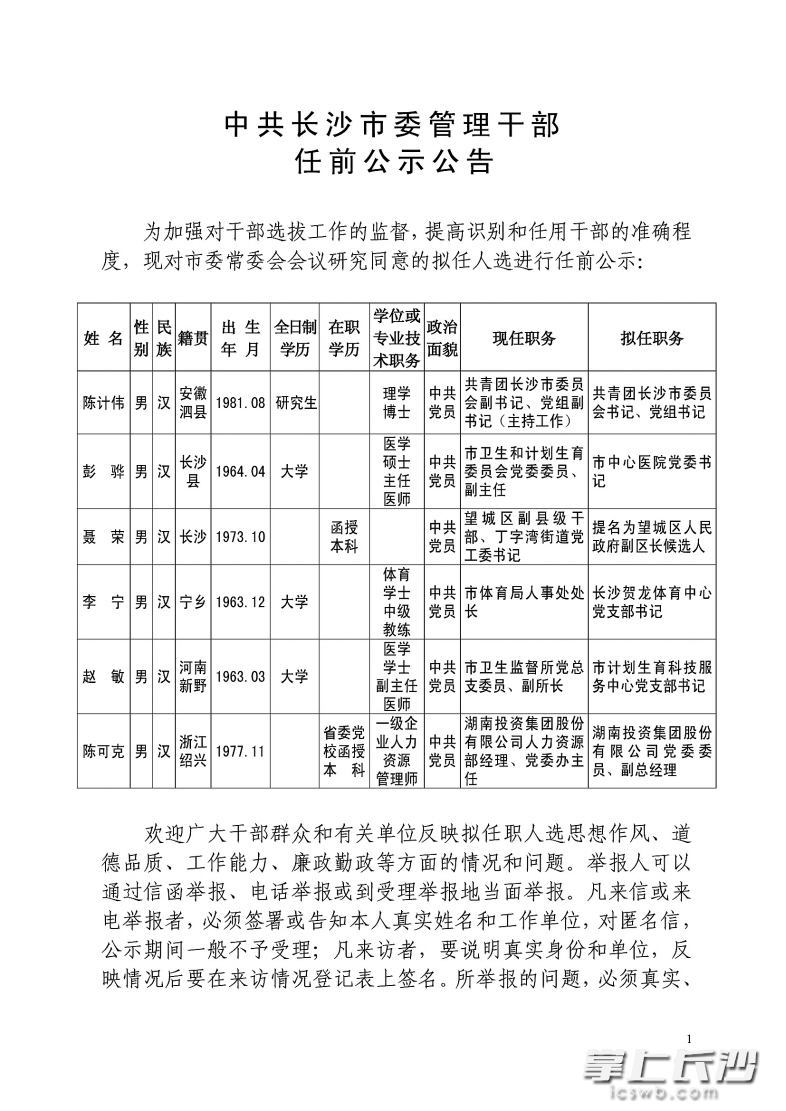 长沙市物价局人事任命更新，引领物价管理迈向新篇章