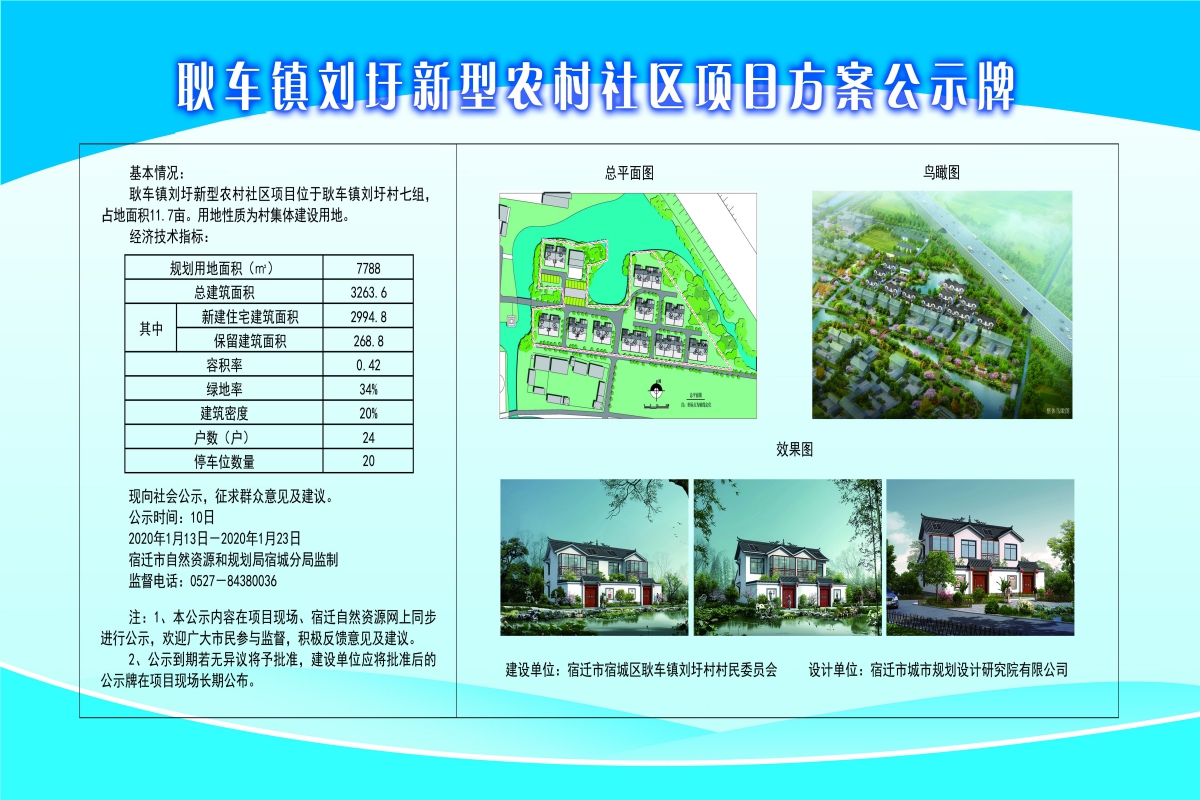 斜山村委会最新发展规划概览