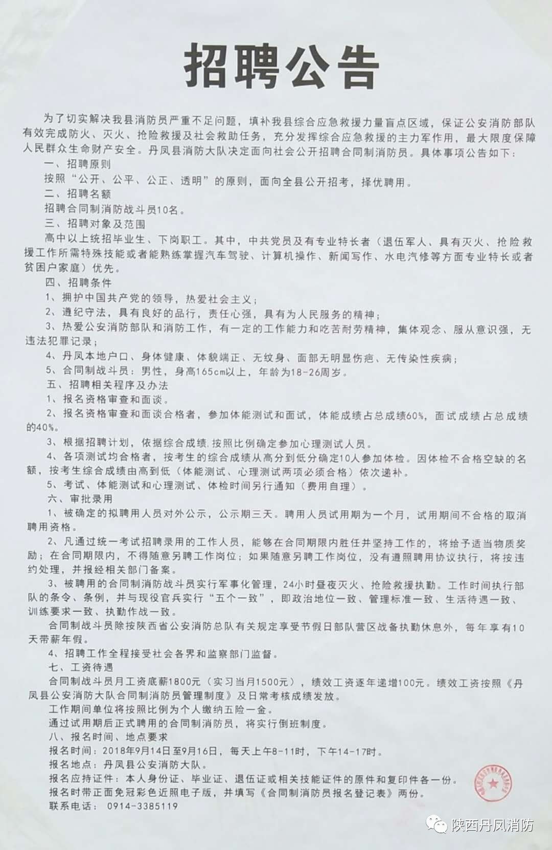 维扬区公路运输管理事业单位招聘启事概览