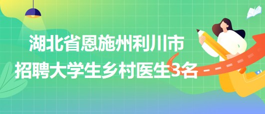 江夏区卫生健康局最新招聘详解公告