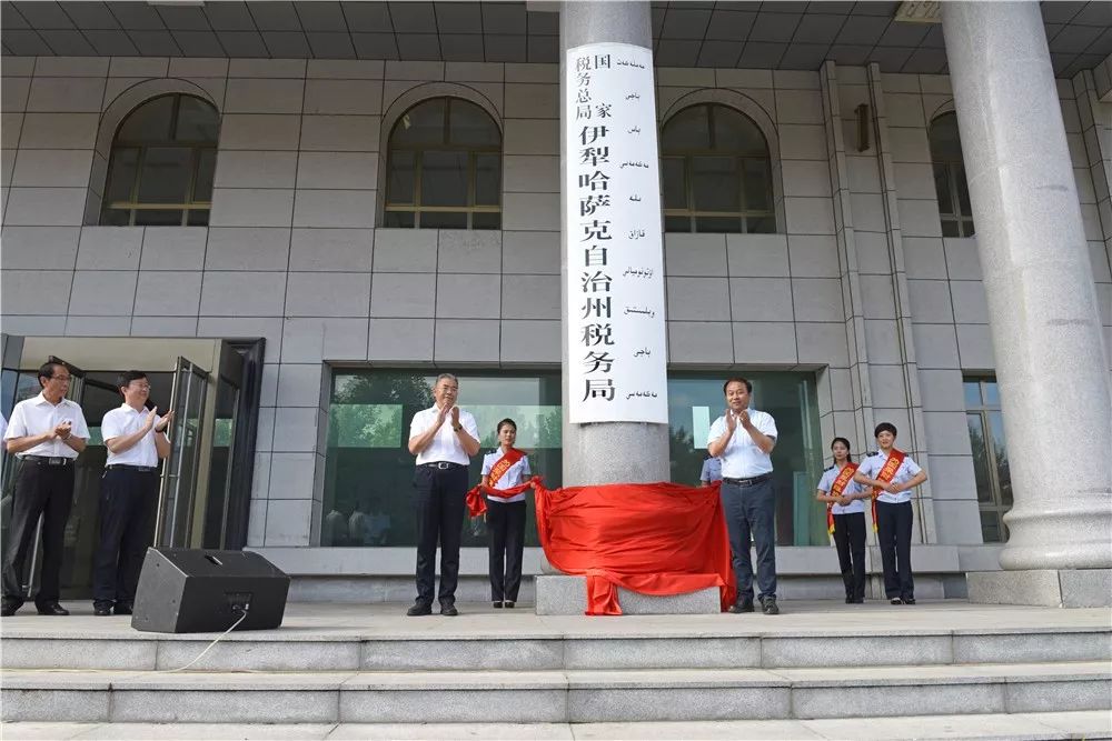 伊犁哈萨克自治州市国家税务局人事任命新鲜出炉