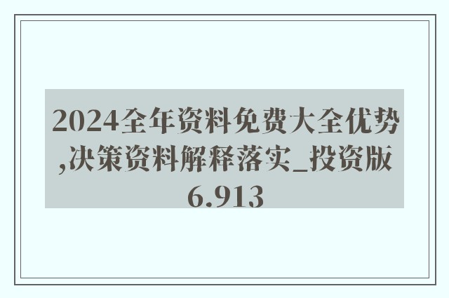 2024免费资料使用方法,高效更新趋势分析_动态版38.862