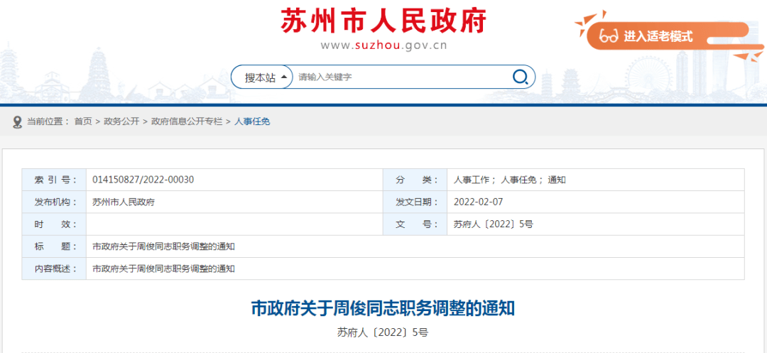 太仓市体育局人事任命揭晓，塑造体育发展新篇章